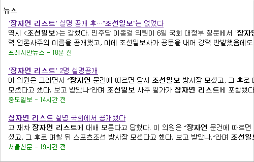 장자연리스트 조선일보