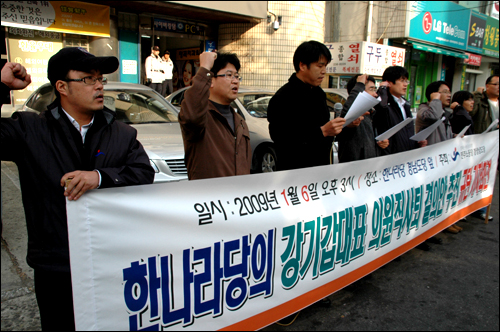 강기갑 대표 의원직 사퇴 결의안 추진을 규탄한다